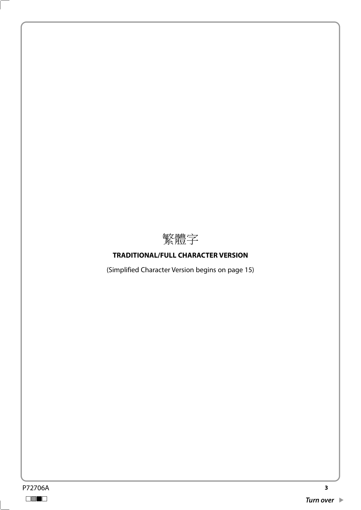 Pearson Edexcel A Level Chinese Paper 1 2025 Question Paper IMG-3