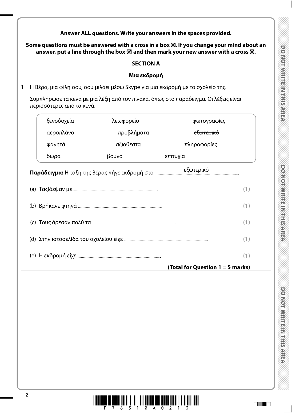Pearson Edexcel GCSE Greek Paper 1H 2025 Question Paper PDF